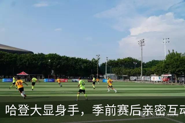 哈登大显身手，季前赛后亲密互动获球迷热烈回应